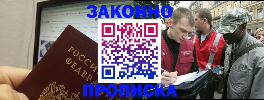 временная регистрация 2025 в Гае