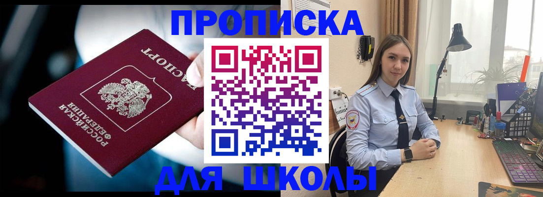 прописка в Гае