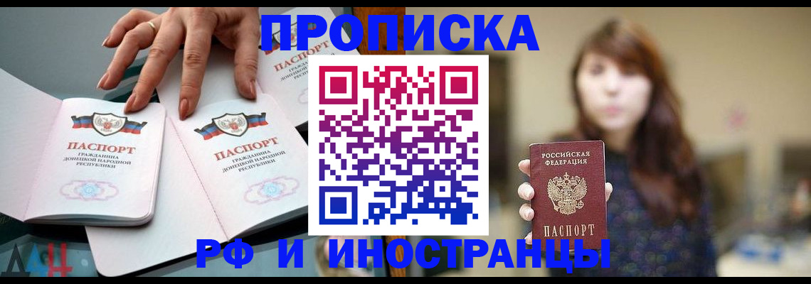 временная прописка в Гае