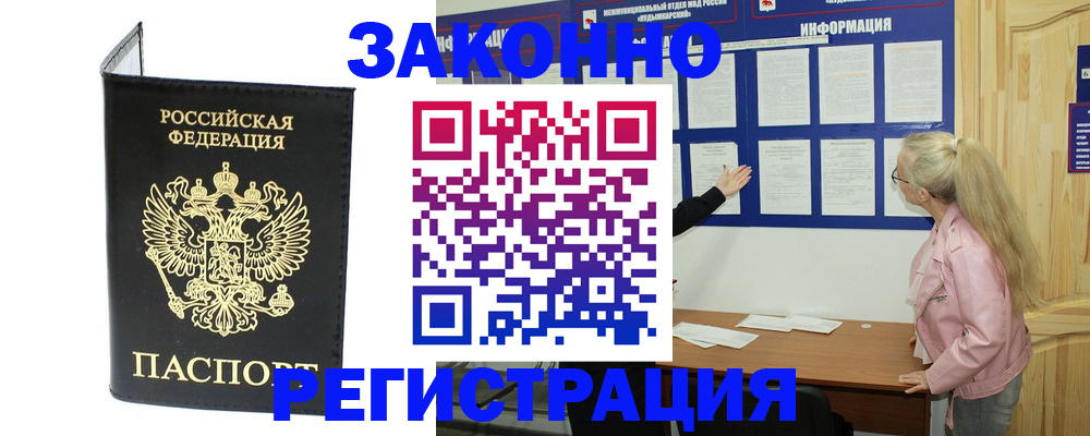 прописка паспорт в Гае