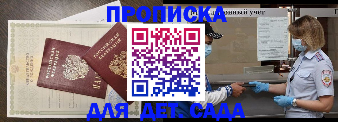 временная регистрация адрес в Гае