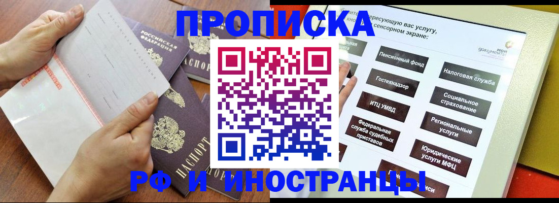 прописка иностранных граждан в Гае