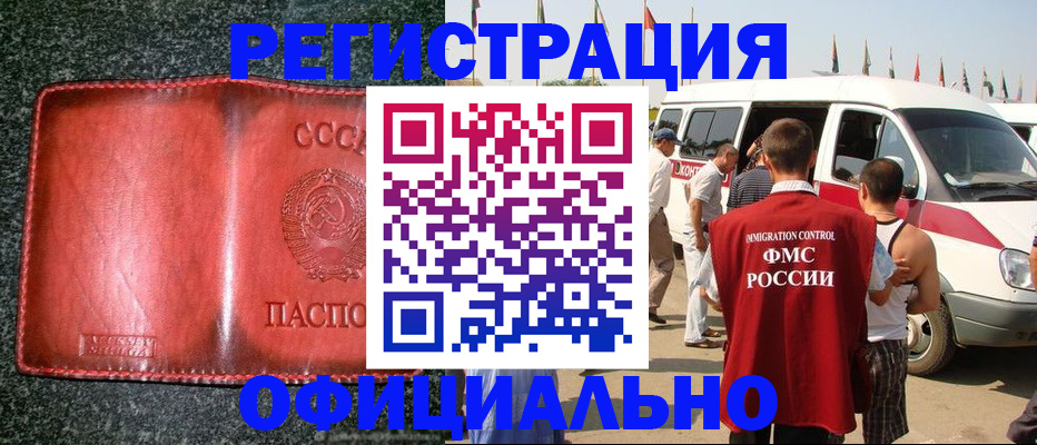 прописка ребенка в Гае