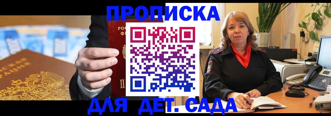 временная регистрация надежно в Гае