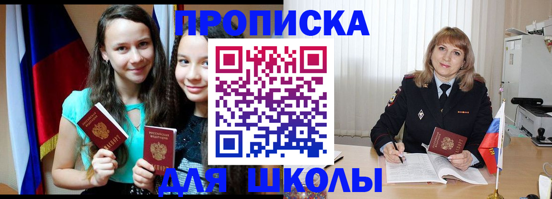 регистрация для школы в Гае